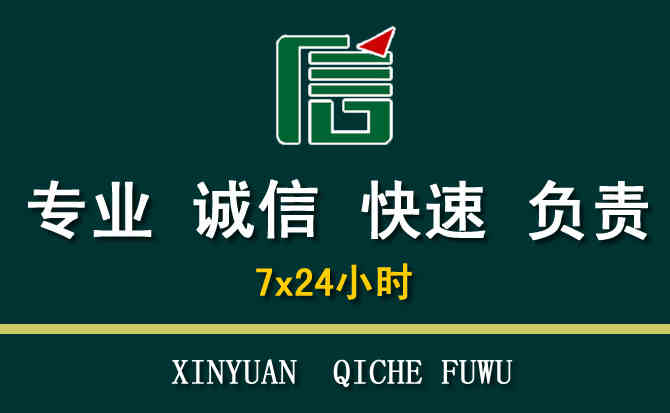 关于凉州区汽车道路救援